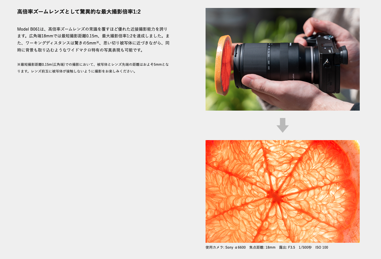 https://www.tamron.jp/product/lenses/b061.html